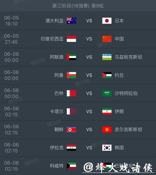 2026世界杯赛程直播时间表